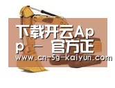 开云体育app第四系列
